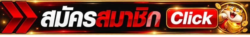 ปุ่ม VA999 สมัครสมาชิกพร้อมมาสคอตเสือทอง
